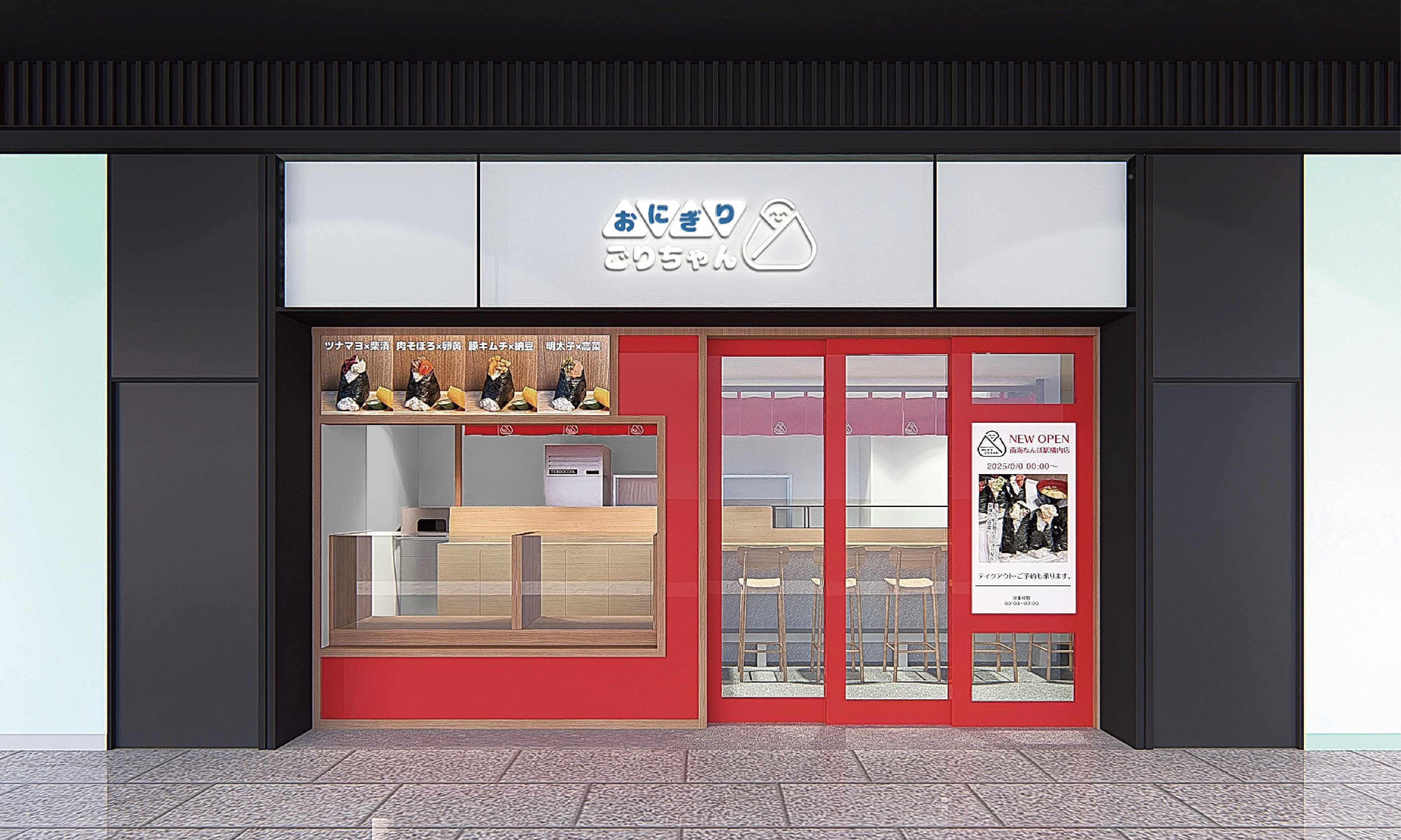 おにぎり専門店